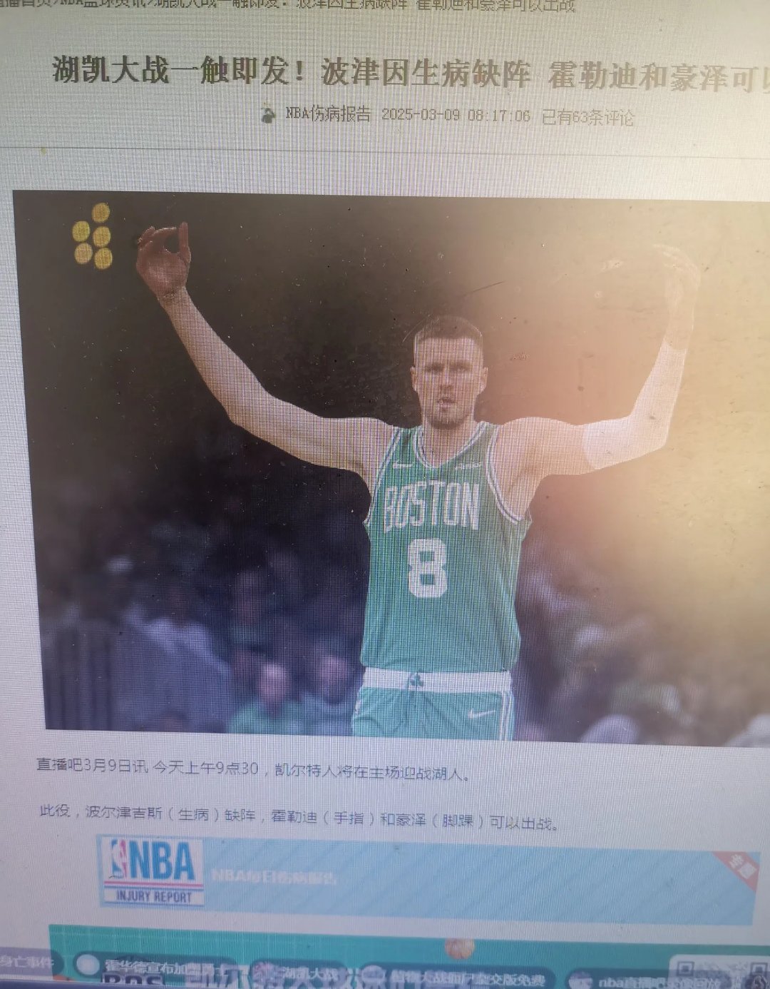 关于湖人翻盘步行者,波尔津吉斯一己之力扛起全队的信息 关于湖人翻盘步行者,波尔津吉斯一己之力扛起全队的信息