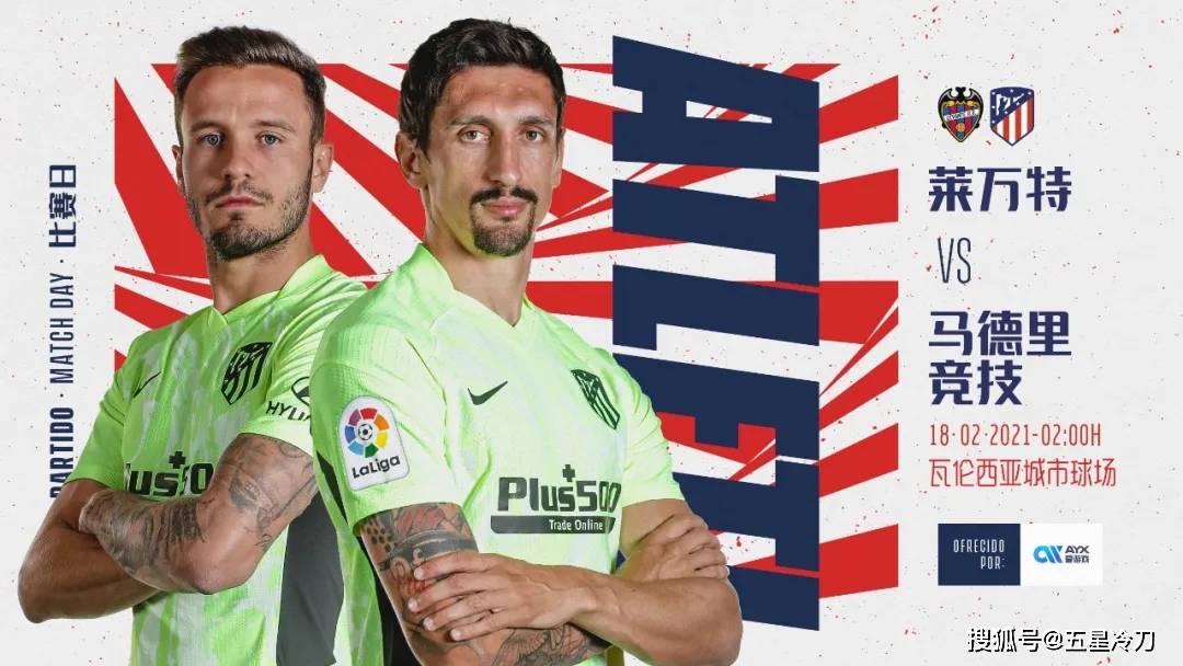 关于马德里竞技再获胜利，排名上升的信息